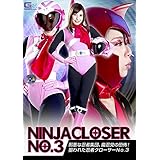 忍者クローサー№3 邪悪な忍者軍団、魔忍党の恐怖!狙われた忍者クローサー№3 [DVD]
