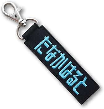 カナダ❤️4点セット　新品未使用　ワッペン&タグ&ファスナー&アザラシキーホルダー 楽天市場】FUJITAKA公式 meets KYOTO Leather キーホルダー 【匠