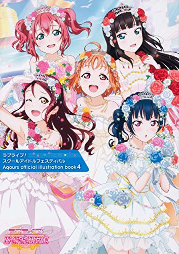 ラブライブ!スクールアイドルフェスティバル Aqours official illustration book4