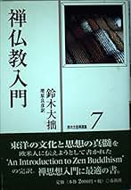 非売品　禅の本 2025年9月】禅の本のおすすめ人気ランキング - Yahoo!ショッピング