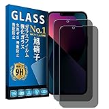 Eguoer 28°覗き見防止 対応 iPhone 13 / 13 pro / 14 フィルム 【2枚入り 日本旭硝子製 】 iPhone13pro ガラスフィルム 保護フィルム iPhone 14 フィルム 強化ガラス 液晶保護フィルム 硬度9H 耐衝撃 飛散防止 高透過率 気泡ゼロ 指紋防止 高感度タッチ 貼り付け簡単