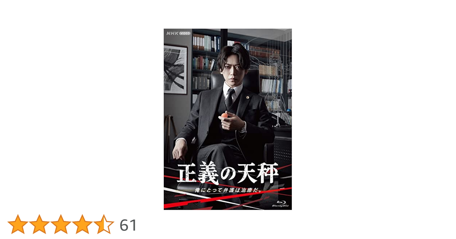 新品★正義の天秤 season2 Blu-ray 亀梨和也 奈緒　シーズン2 Amazon.co.jp: 【Amazon.co.jp限定】正義の天秤 season2 [Blu