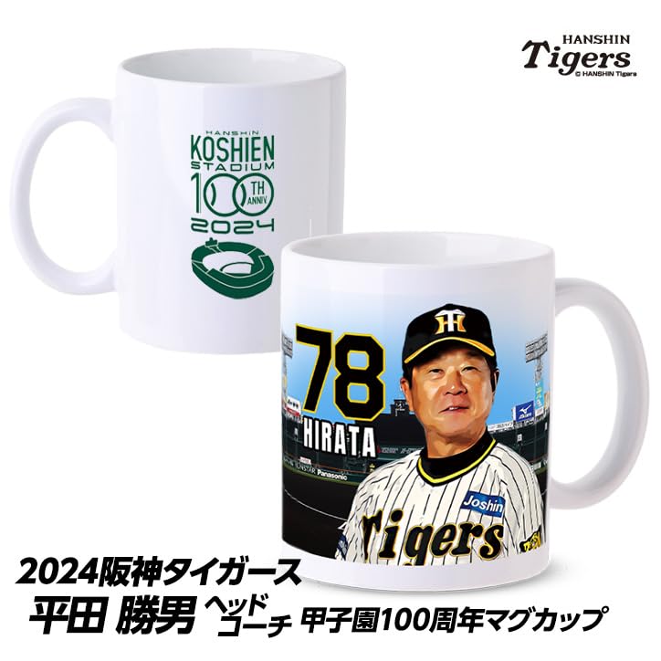 Amazon.co.jp: 阪神タイガース #78 平田勝男ヘッドコーチ 甲子園