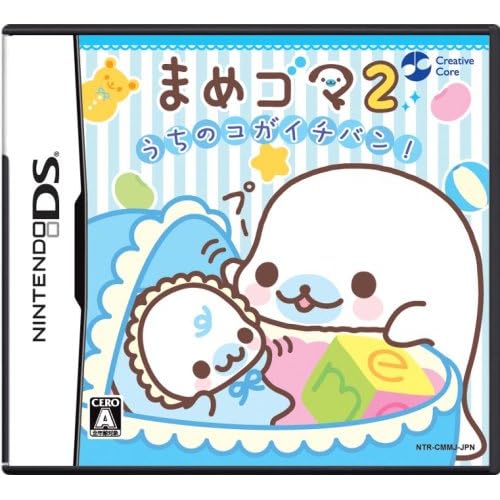 まめゴマ2 うちのコがイチバン！