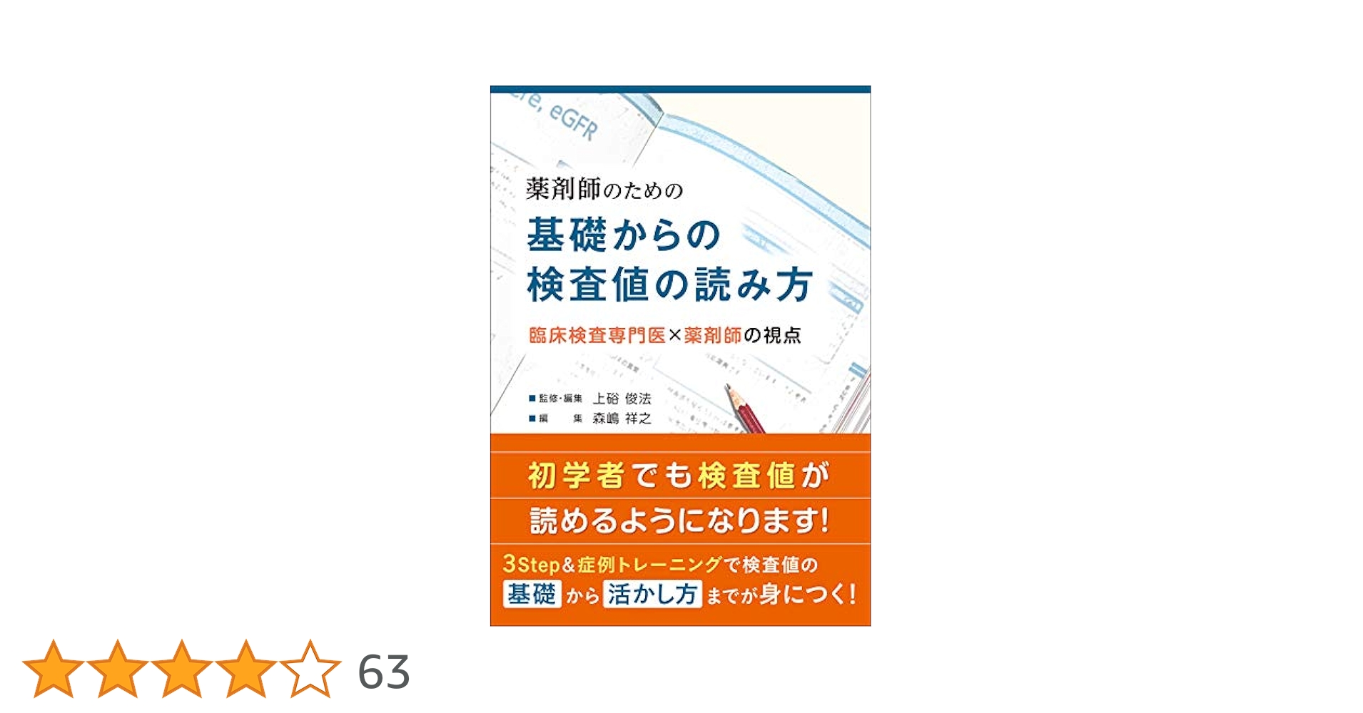 【中古】 薬剤師のための臨床検査の知識 薬剤・検査データの読み方 改訂/じほう/池田千恵子 薬剤師のための臨床検査の知識 改訂5版: 薬剤・検査データの