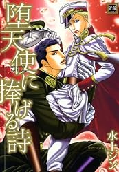夢風船堕天使