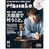 Hanako 2020年11月号