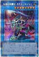 遊戯王 - 美品　伝説の剣闘士カオスソルジャー　プリズマ　2枚セット 遊戯王 伝説の剣闘士カオスソルジャー プリズマ - メルカリ