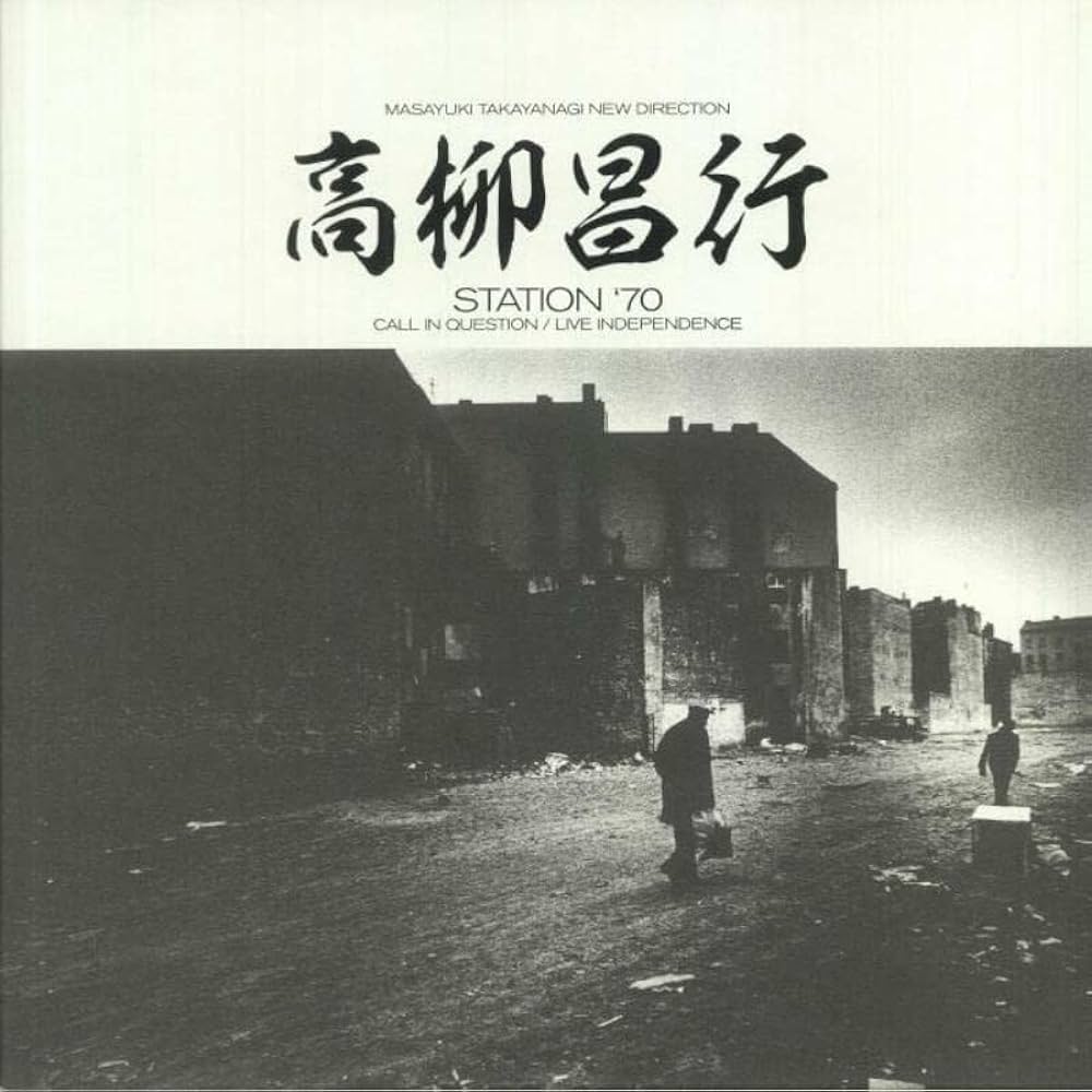 米3LP Masayuki Takayanagi , New Dire Station 70: Call In Question / Live Independence BE0134157JOJO1 Black Editions /00780 BE-13/41/57/JOJO1: Masayuki Takayanagi Station '70 3LP