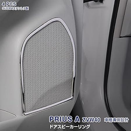Amazon Bm プリウスa Zvw40 Zvw414 ドアスピーカーリング メッキドアスピーカーカバー インテリアパネル ステンレス 内装 Diy Priusa 4pcs Ex196 インテリアパネル 車 バイク Amazon Bm プリウスa Zvw40 Zvw414 ドアスピーカーリング メッキドアスピーカーカバー インテリアパネル ステンレス 内装 Diy Priusa 4pcs Ex196 インテリアパネル 車 バイク