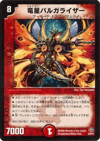 竜星バルガライザー psa10 竜星バルガライザー 10/18｜デュエマシングルカード通販｜Clove