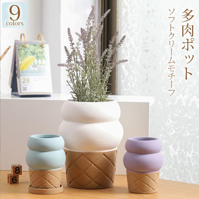 Amazon.co.jp: 【vase383】ソフトクリームカラー 植木鉢 ポット Amazon.co.jp: 【vase383】ソフトクリームカラー 植木鉢 ポット
