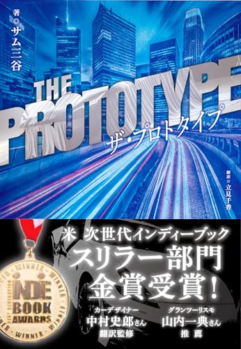 ザ・プロトタイプ(THE PROTOTYPE) (NEKO MOOK)