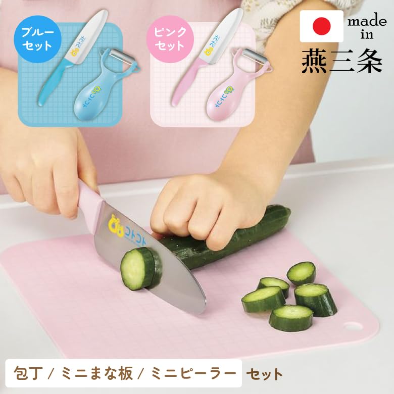 Amazon | 子供包丁 燕三条製 お手伝いセット まな板＆ピーラー付き 