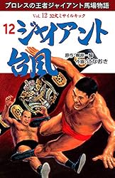 新版ジャイアント台風全12巻 「10欠」 新版ジャイアント台風全12巻 「10欠」 漫画