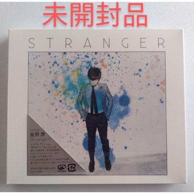 Amazon.co.jp: 星野源 Stranger 初回限定盤 CD デラ新聞封入 