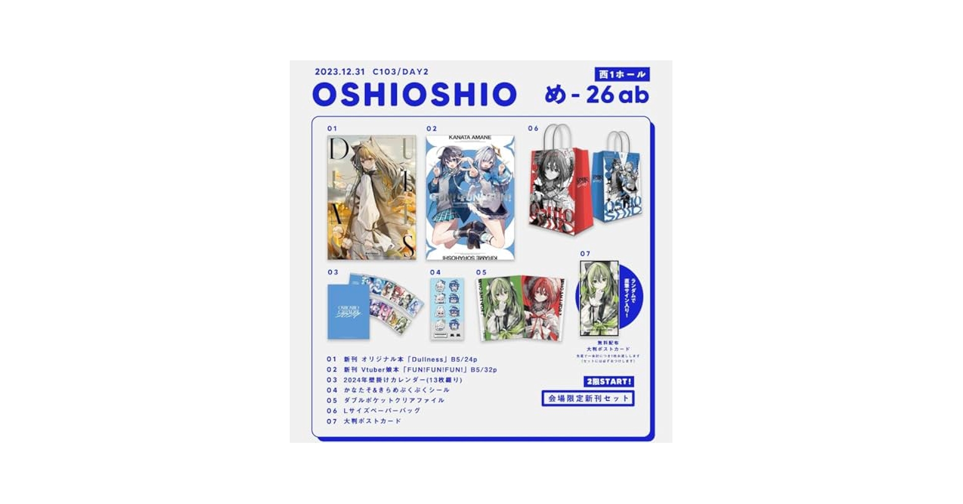 Amazon.co.jp: c103 おしおしお OSHIOSHIO 会場限定新刊セット