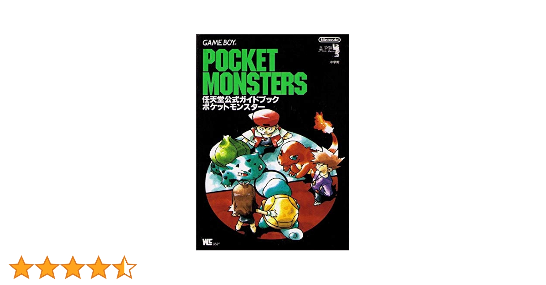 Amazon.co.jp: ポケットモンスター: GAME BOY (ワンダーライフ