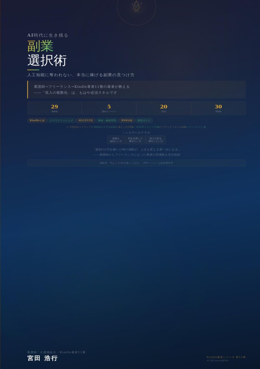 AI時代に生き残る副業選択術