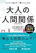 セール中のKindle本23：大人の人間関係