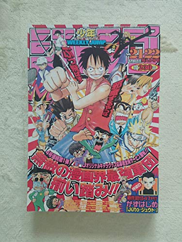 週刊少年ジャンプ 2000 No.21・22特大号 NARUTO カラー ONE PIECE 巻頭カラー