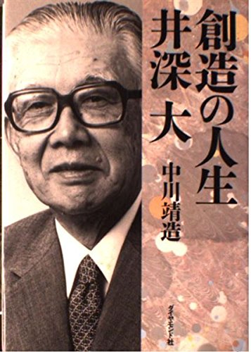 PDFダウンロード 創造の人生・井深大 バイ