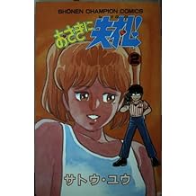 Amazon Co Jp サトウ ユウ 作品一覧 著者略歴 Amazon Co Jp サトウ ユウ 作品一覧 著者略歴