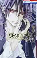 Amazon.co.jp: ヴァンパイア騎士 memories 3 (花とゆめCOMICS