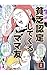 貧乏認定してくるママ友（2）