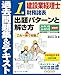 建設業経理士1級財務諸表出題パターンと解き方過去問題集&テキスト26年3月、26年9月試験用