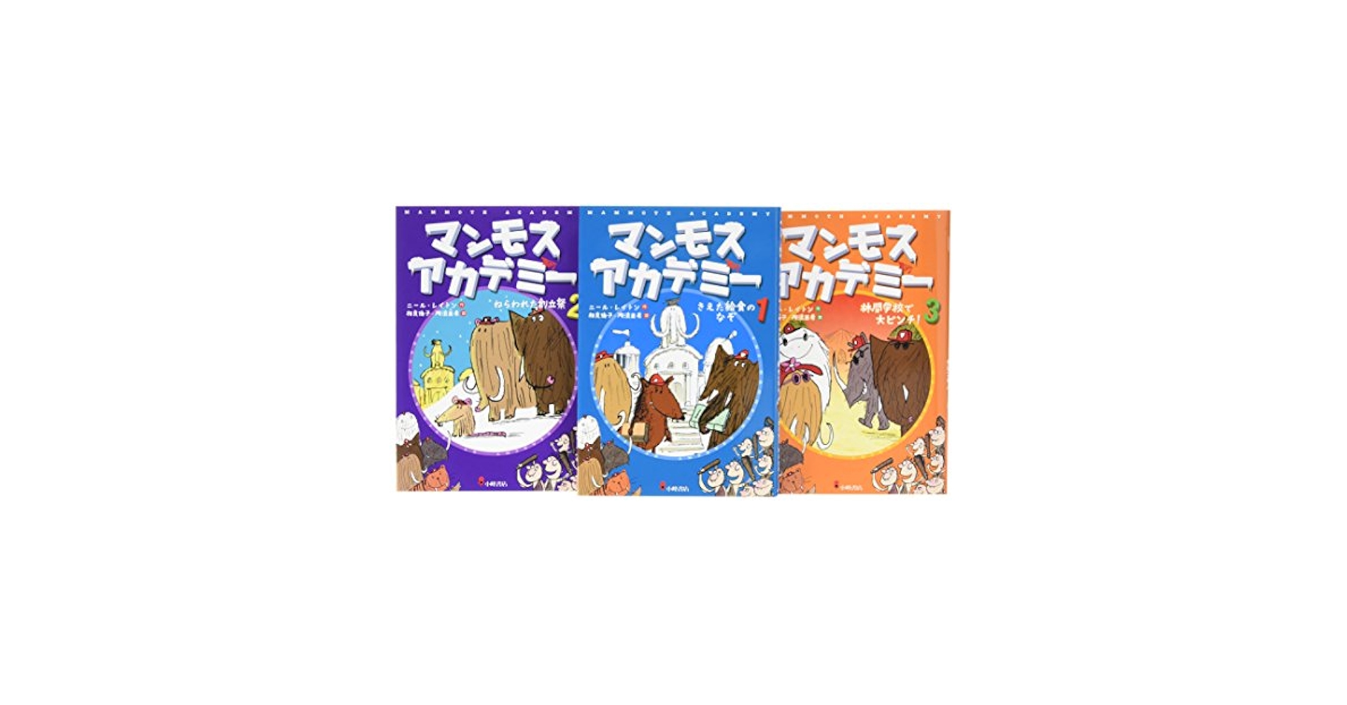 Amazon.co.jp: マンモスアカデミー : 本