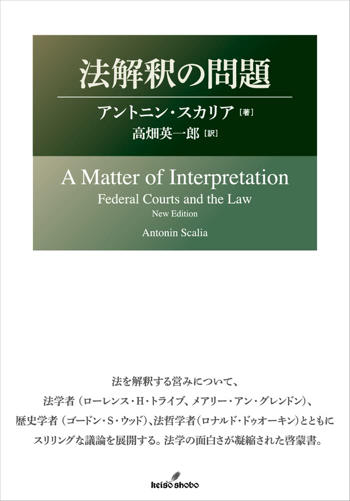❣️希少名著‼️憲法解釈の法理❣️香城敏麿 著‼️ 51xZtMvKrjL.jpg
