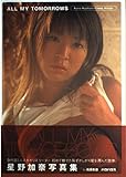 All my tomorrows: 星野加奈写真集