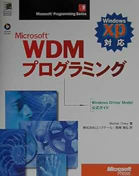 Microsoft WDMプログラミング : Windows Driver M… Amazon.co.jp: Microsoft WDMプログラミング: Windows xp対応