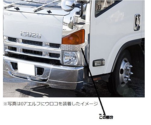 07 フォワード　エルフ　フロントウィンカー　アンバー　JET製　ウロコカバー 07 フォワード エルフ フロントウィンカー アンバー JET製