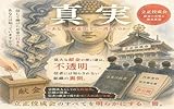 私の見た立正佼成会－献金と信仰のはざま: それは母の入信からはじまった