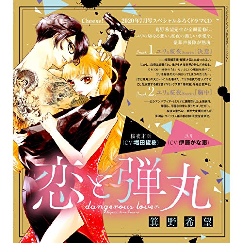 ドラマcd 恋と弾丸 箕野希望 出演 ユリ cv 伊藤かな恵 桜夜才臣 cv 増田俊樹 小学館 Audio Download Amazon Co Uk 小学館 伊藤かな恵 増田俊樹 小学館 Audible Audiobooks ドラマcd 恋と弾丸 箕野希望 出演 ユリ cv 伊藤かな恵 桜夜才臣 cv 増田俊樹 小学館 Audio Download Amazon Co Uk 小学館 伊藤かな恵 増田俊樹 小学館 Audible Audiobooks