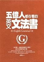 Half a billion people watching the English grammar book 9866248585 Book Cover