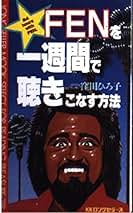Amazon.co.jp: 窪田ひろ子: 本