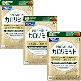 ファンケル FANCL プレミアムカロリミット 90日分 機能性表示食品 ご案内手紙つき ダイエット サプリメント ダイエットサプリ 脂肪燃焼 お通じ改善 脂肪 高めのBMIを下げる