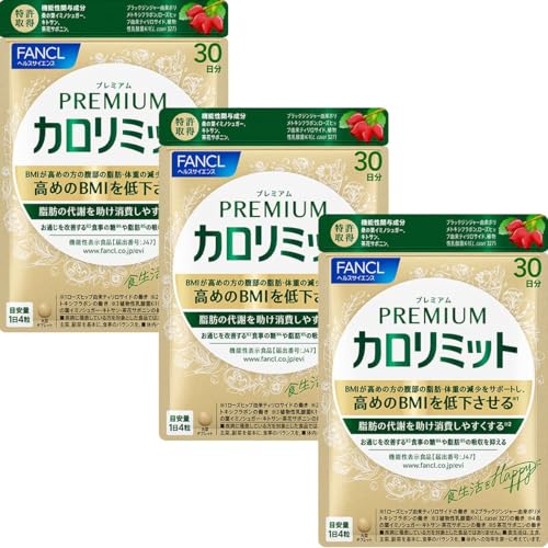 プレミアム カロリミット  40日分 ×3袋 健康食品・サプリメント】プレミアムカロリミット│ファンケル