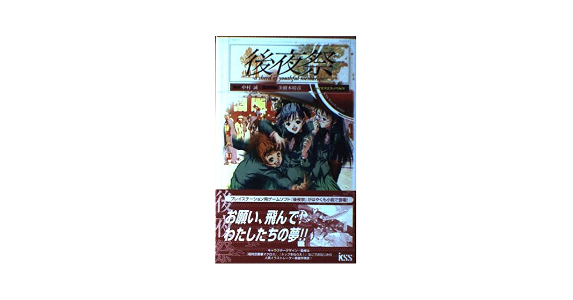 Amazon.co.jp: 後夜祭: a sherd of youthful memories