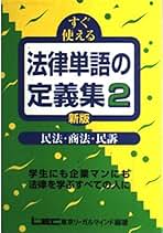 Amazon.co.jp: LEC東京リーガルマインド法律総合研究所: 本