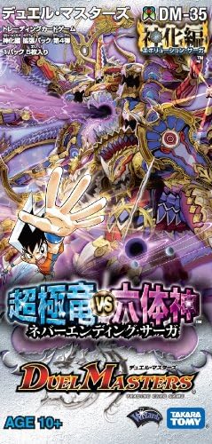 Amazon Co Jp デュエル マスターズ Dm 35 神化編 拡張第4弾 超極竜vs六体神 Box