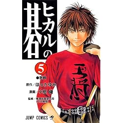 Amazon.co.jp: ヒカルの碁 1~23巻セット : 本