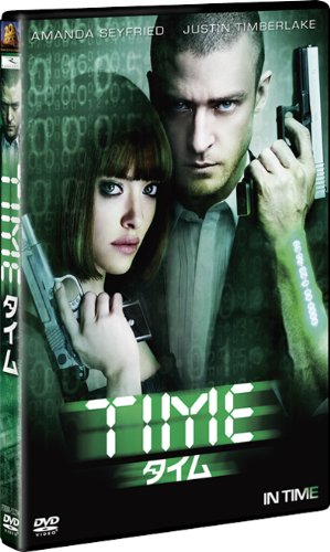 TIME/タイム [DVD]