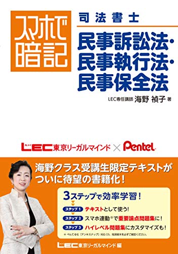 オライリー 無料電子書籍 スマホで暗記 司法書士 民事訴訟法・民事執行法・民事保全法 (スマホで暗 バイ