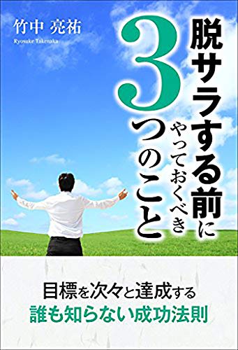オライリー 無料電子書籍 脱サラする前にやっておくべき3つのこと バイ