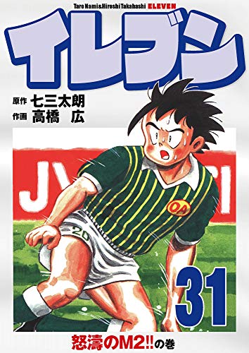 PDFダウンロード イレブン 31巻 バイ