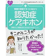 看護の現場ですぐに役立つ 小児看護のキホン (ナースのためのスキル
